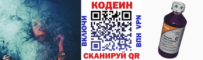 Кодеиновый сироп Lean Purple Drank Симферополь